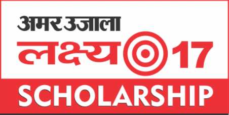 Amar Ujala Lakshya Scholarship 2017